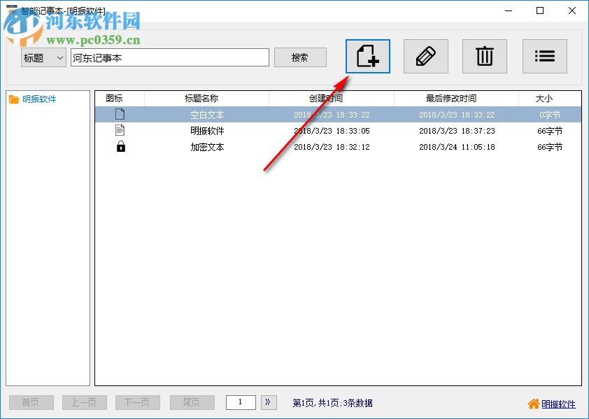 明振智能記事本 1.0 綠色版