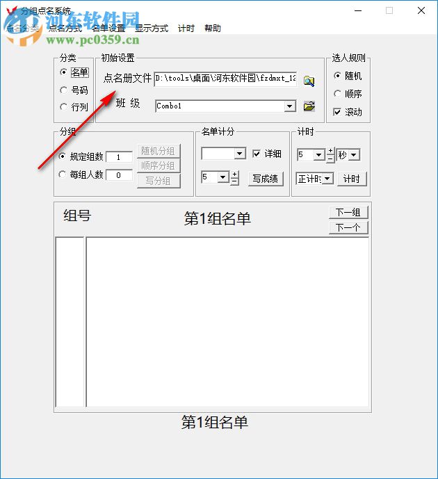 分組點(diǎn)名系統(tǒng) 5.0 綠色版