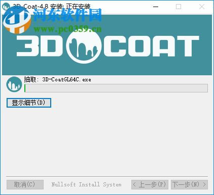 3D-Coat(數(shù)字雕塑軟件) 4.8.15 中文破解版