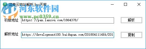 藍(lán)奏云地址解析工具 4.11 綠色版
