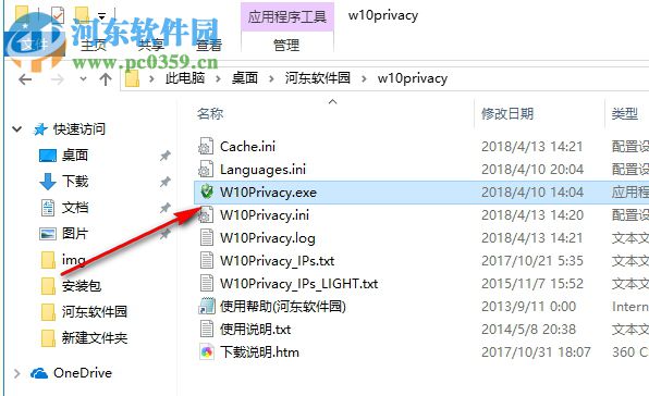 W10Privacy(Win10隱私刪除工具) 3.3.0.1 免費(fèi)版