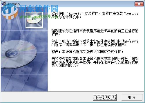 acrorip8.1中文版下載 8.1 免費版