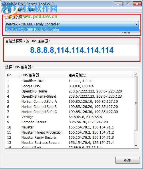 Public DNS Server Tool(DNS更改工具) 2.4 中文版