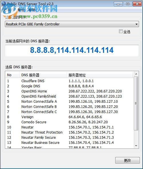 Public DNS Server Tool(DNS更改工具) 2.4 中文版