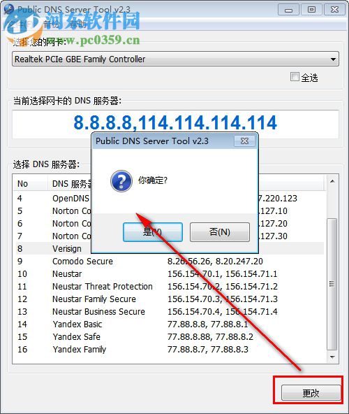 Public DNS Server Tool(DNS更改工具) 2.4 中文版