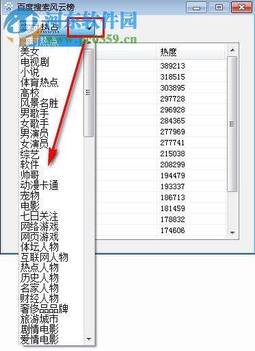 百度搜索風(fēng)云榜 4.13 最新版