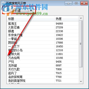 百度搜索風(fēng)云榜 4.13 最新版