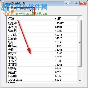 百度搜索風(fēng)云榜 4.13 最新版