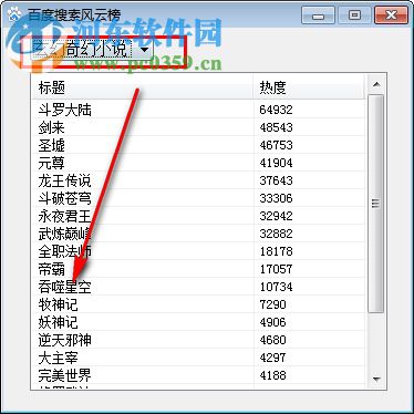 百度搜索風(fēng)云榜 4.13 最新版