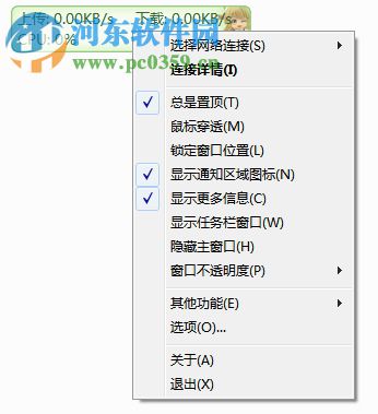 TrafficMonitor(電腦網(wǎng)速監(jiān)控懸浮窗)