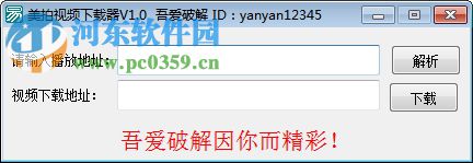 美拍視頻下載器 1.0 免費(fèi)版