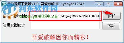 美拍視頻下載器 1.0 免費(fèi)版