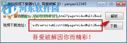 美拍視頻下載器 1.0 免費(fèi)版