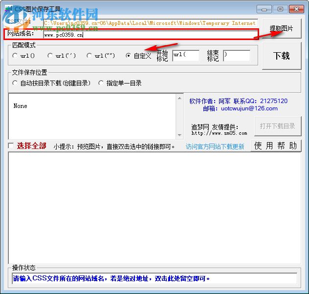 CSS圖片保存工具 1.19 綠色版