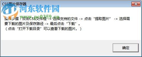 CSS圖片保存工具 1.19 綠色版