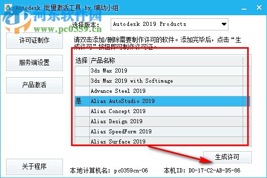 autocad architecture 2019下載 64位/32位中文破解版