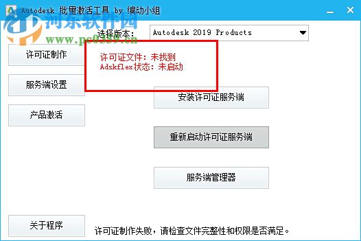 autocad architecture 2019下載 64位/32位中文破解版