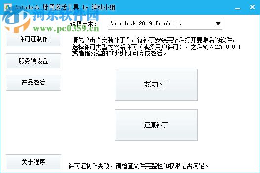 autocad architecture 2019下載 64位/32位中文破解版