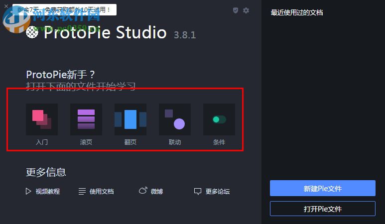 ProtoPie(移動端交互原型設計軟件) 4.0.3 官方版