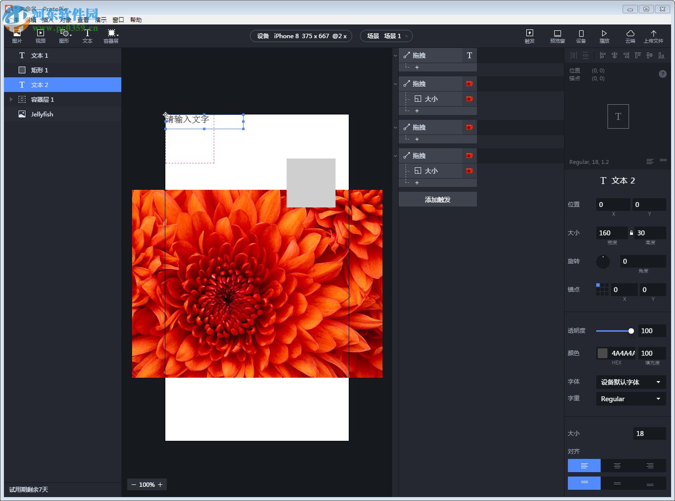 ProtoPie(移動端交互原型設計軟件) 4.0.3 官方版