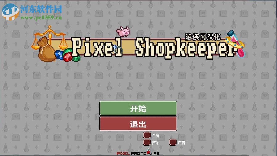 像素店主(Pixel Shopkeeper) 中文版