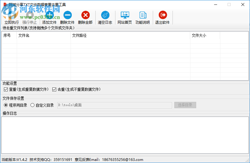 阿斌分享TXT文件數(shù)據(jù)查重去重工具 1.4.5 免費(fèi)版