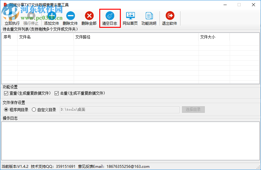 阿斌分享TXT文件數(shù)據(jù)查重去重工具 1.4.5 免費(fèi)版