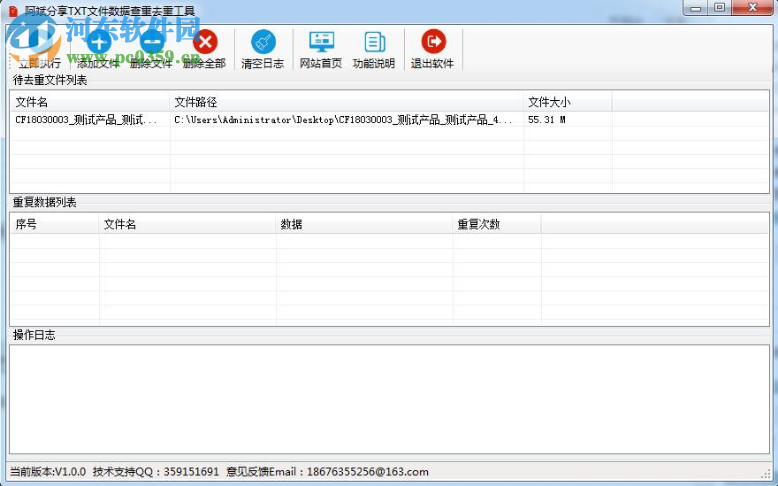 阿斌分享TXT文件數(shù)據(jù)查重去重工具 1.4.5 免費(fèi)版