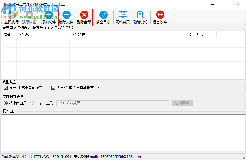 阿斌分享TXT文件數(shù)據(jù)查重去重工具 1.4.5 免費(fèi)版