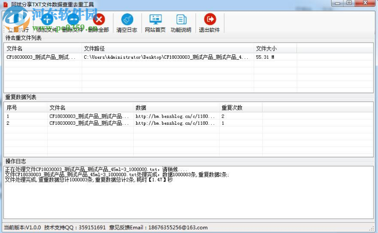 阿斌分享TXT文件數(shù)據(jù)查重去重工具 1.4.5 免費(fèi)版