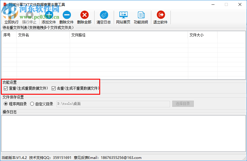 阿斌分享TXT文件數(shù)據(jù)查重去重工具 1.4.5 免費(fèi)版