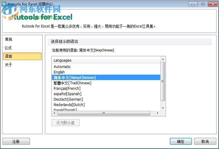 Kutools for Excel下載 19.00 中文版