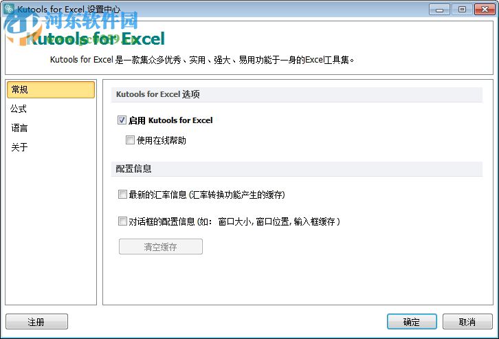 Kutools for Excel下載 19.00 中文版