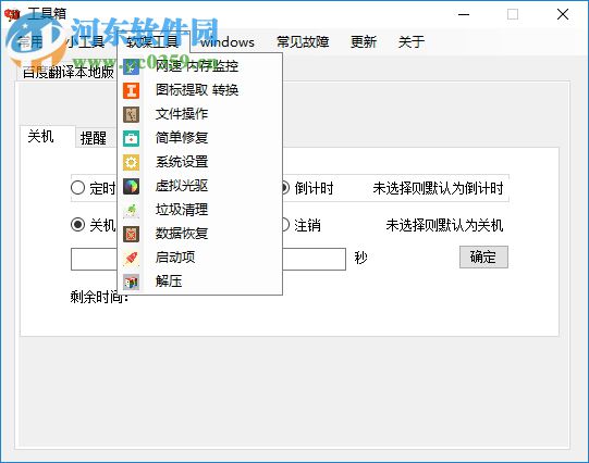 Windows常用工具箱 4.1.6 免費版