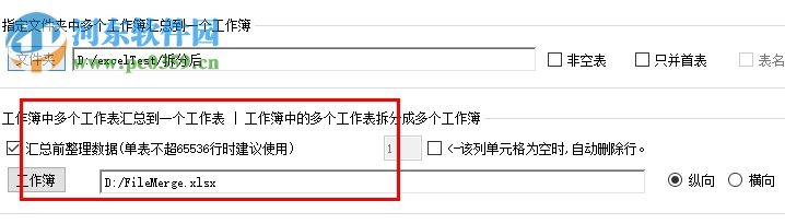 excel表格匯總分類能手