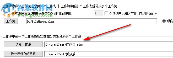 excel表格匯總分類能手