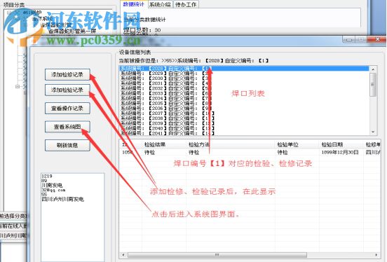 電力技術(shù)監(jiān)督管理云系統(tǒng) 2.0.0 官方版