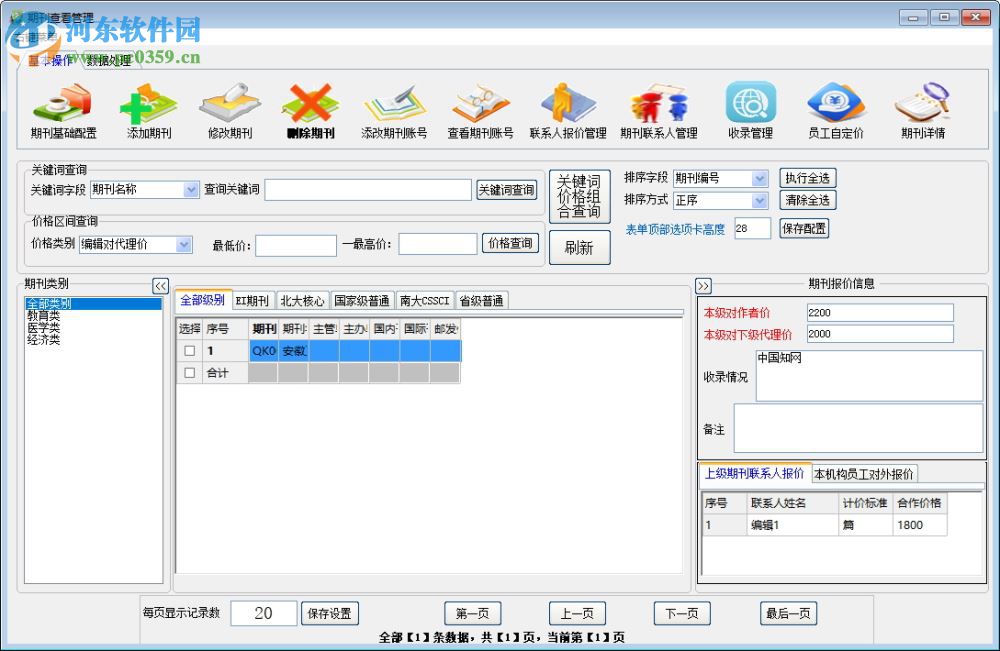 貴鶴文稿采編管理系統(tǒng) 4.6 官方版