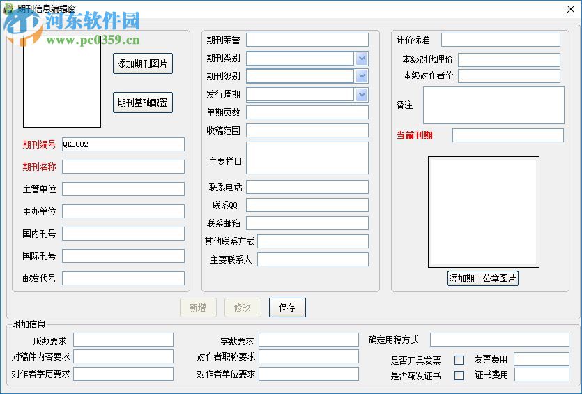 貴鶴文稿采編管理系統(tǒng) 4.6 官方版