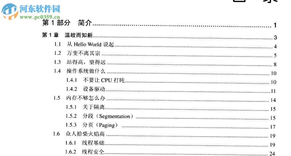 程序員的自我修養(yǎng)-鏈接、裝載與庫(kù)(潘愛民著) pdf 清晰掃描版