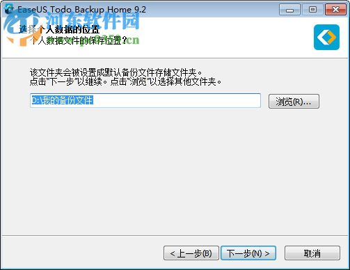 EaseUS Todo Backup Home(數(shù)據(jù)備份軟件) 9.2 官方版