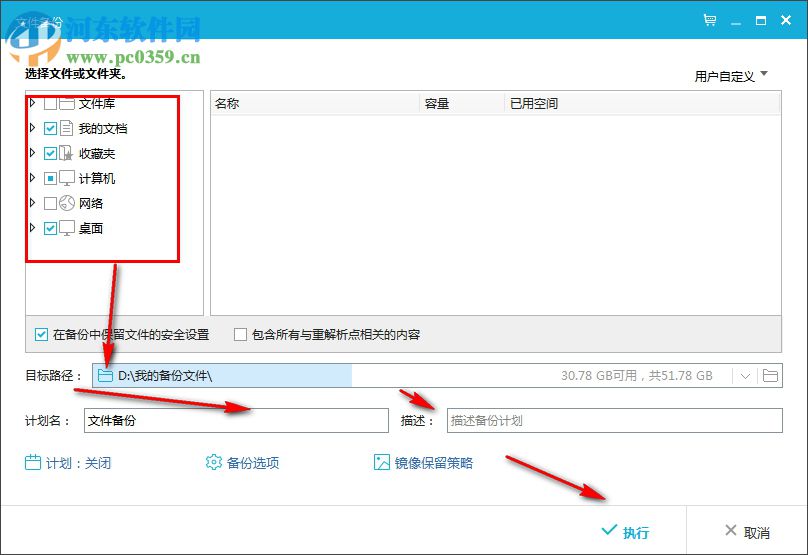 EaseUS Todo Backup Home(數(shù)據(jù)備份軟件) 9.2 官方版