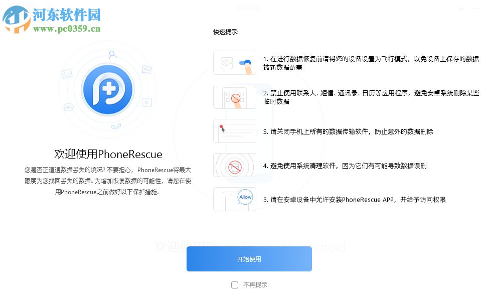 Phone Rescue for android 3.6.0.0 免費(fèi)版