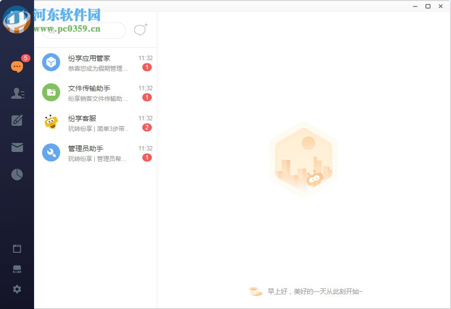 紛享銷客(windows桌面客戶端)