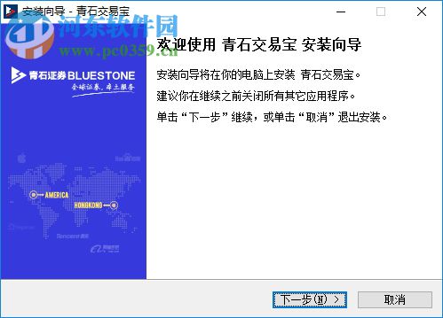 青石交易寶下載 9.2.1 官方版