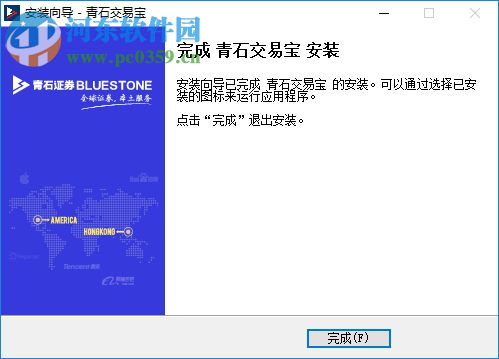 青石交易寶下載 9.2.1 官方版