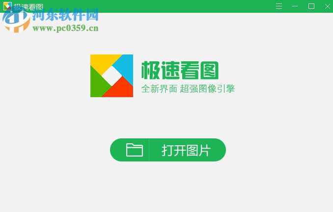 極速看圖下載 1.2.8.2205 官方版