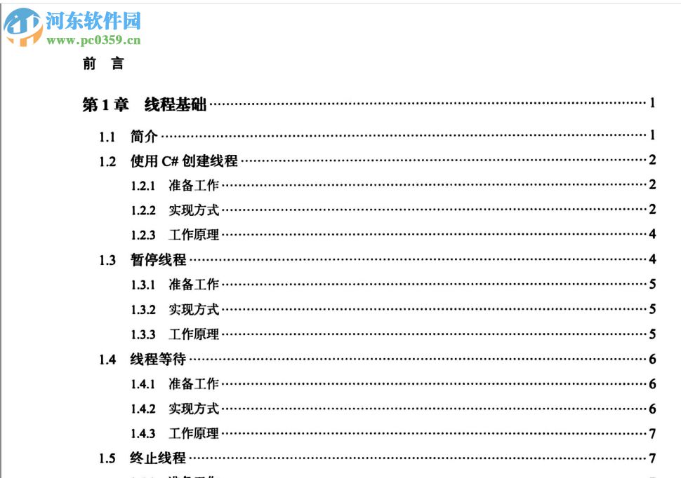 c#多線程編程實(shí)戰(zhàn)-帶書簽 pdf高清完整版