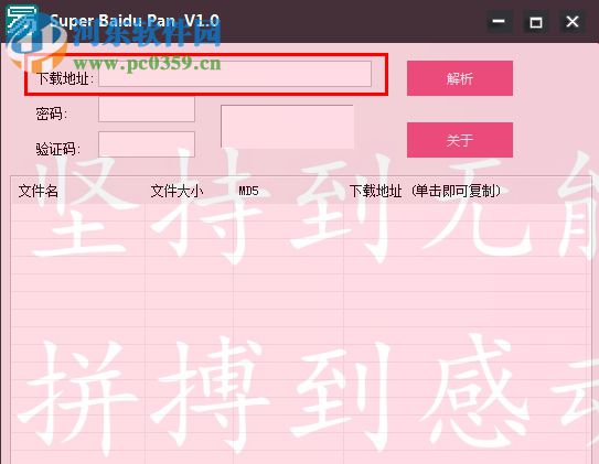 SuperBaiduPan(百度網(wǎng)盤解析神器) 1.0.0 綠色版