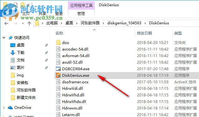 diskgenius dos版下載 4.9.6.552 官方版